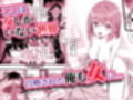 女しかいない世界で俺だけが種付け可能〜チ〇ポに飢えたドスケベビッチ共に逆レ×プされました〜