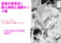 変態大家菊池！美人姉妹と濃厚H！（4）