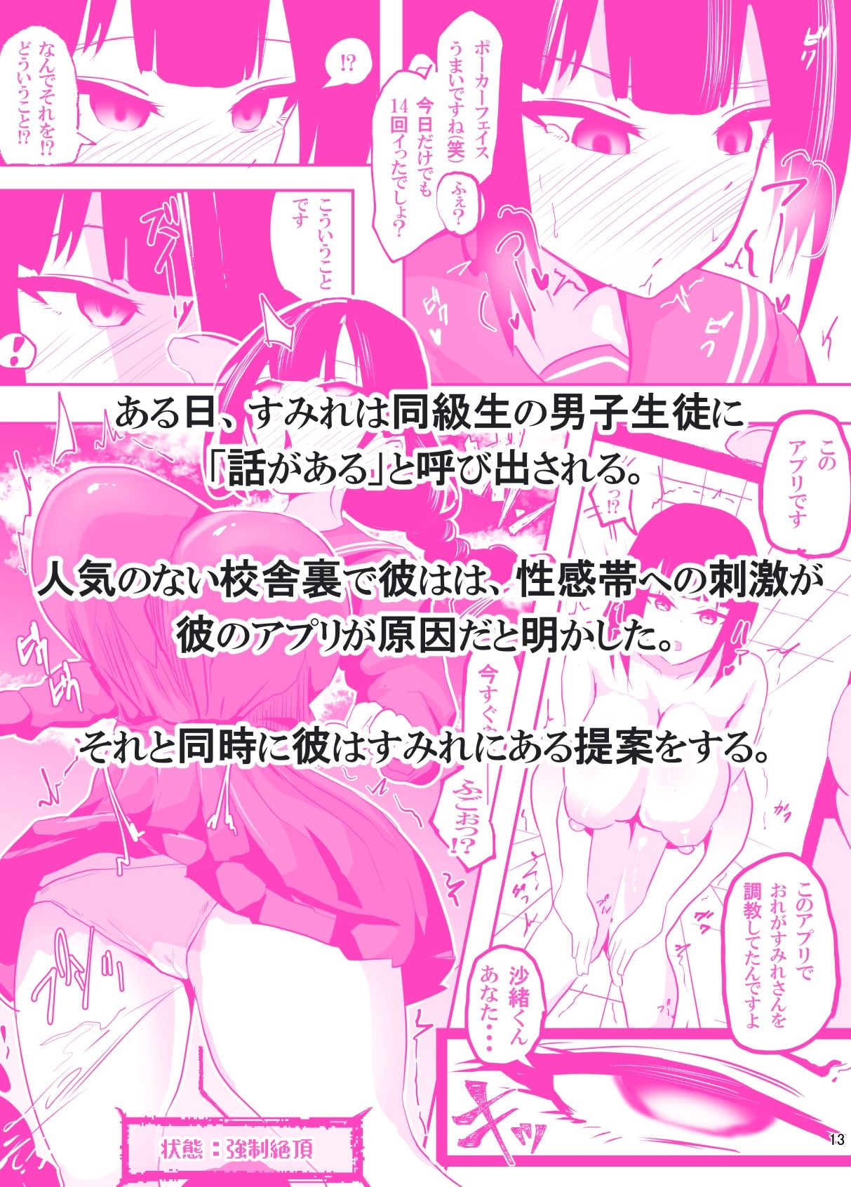 遠隔責めアプリで恥辱の授業 画像3