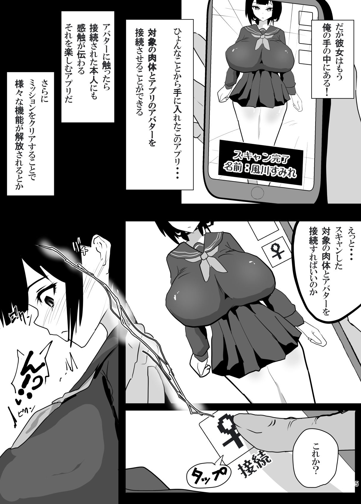 遠隔責めアプリで恥辱の授業 画像6