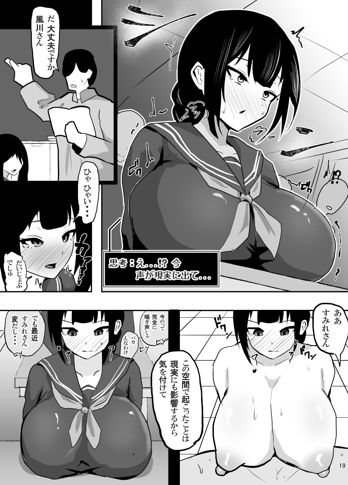 遠隔責めアプリで恥辱の授業 画像9