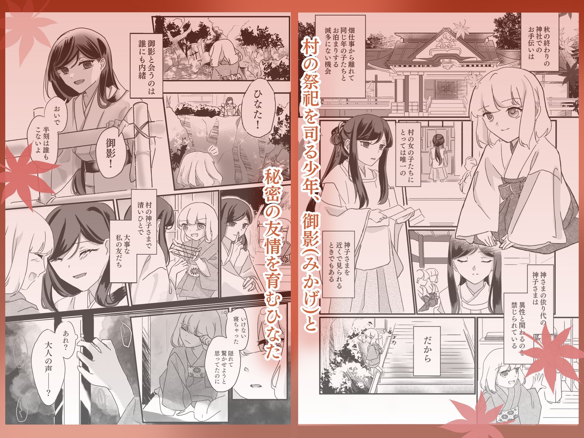 神子さまのないしょごと〜大事な友だち(♂)の犯●れる姿を見て疼いてしまった身体を鎮めてもらう話〜 画像1