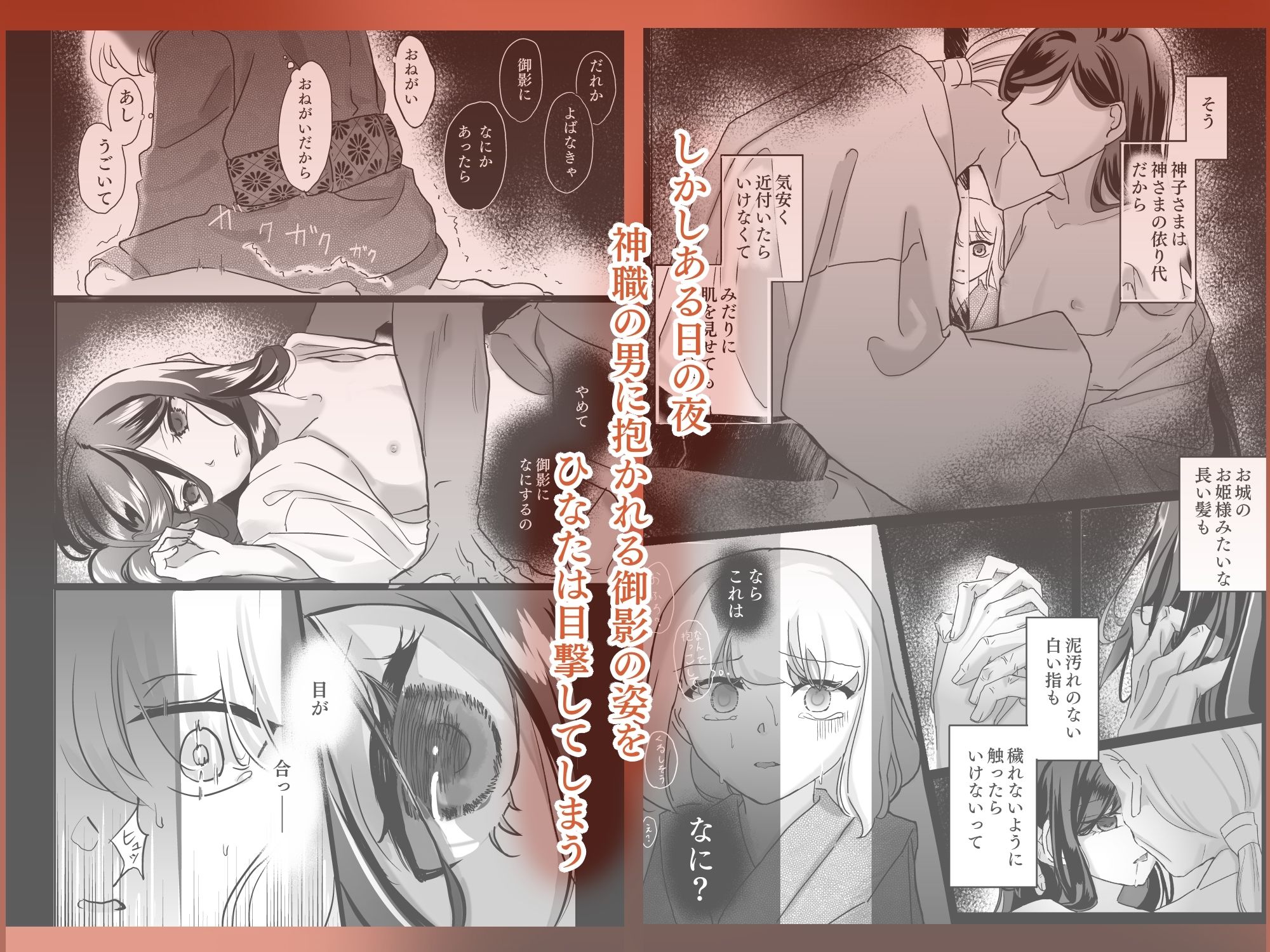 神子さまのないしょごと〜大事な友だち(♂)の犯●れる姿を見て疼いてしまった身体を鎮めてもらう話〜 画像2