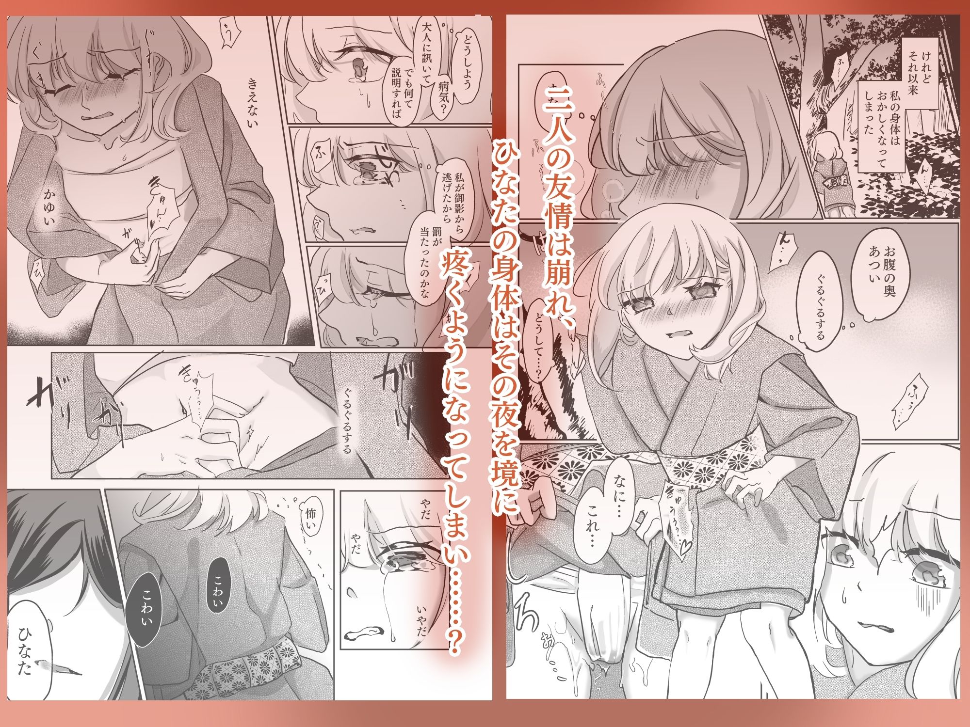神子さまのないしょごと〜大事な友だち(♂)の犯●れる姿を見て疼いてしまった身体を鎮めてもらう話〜 画像3
