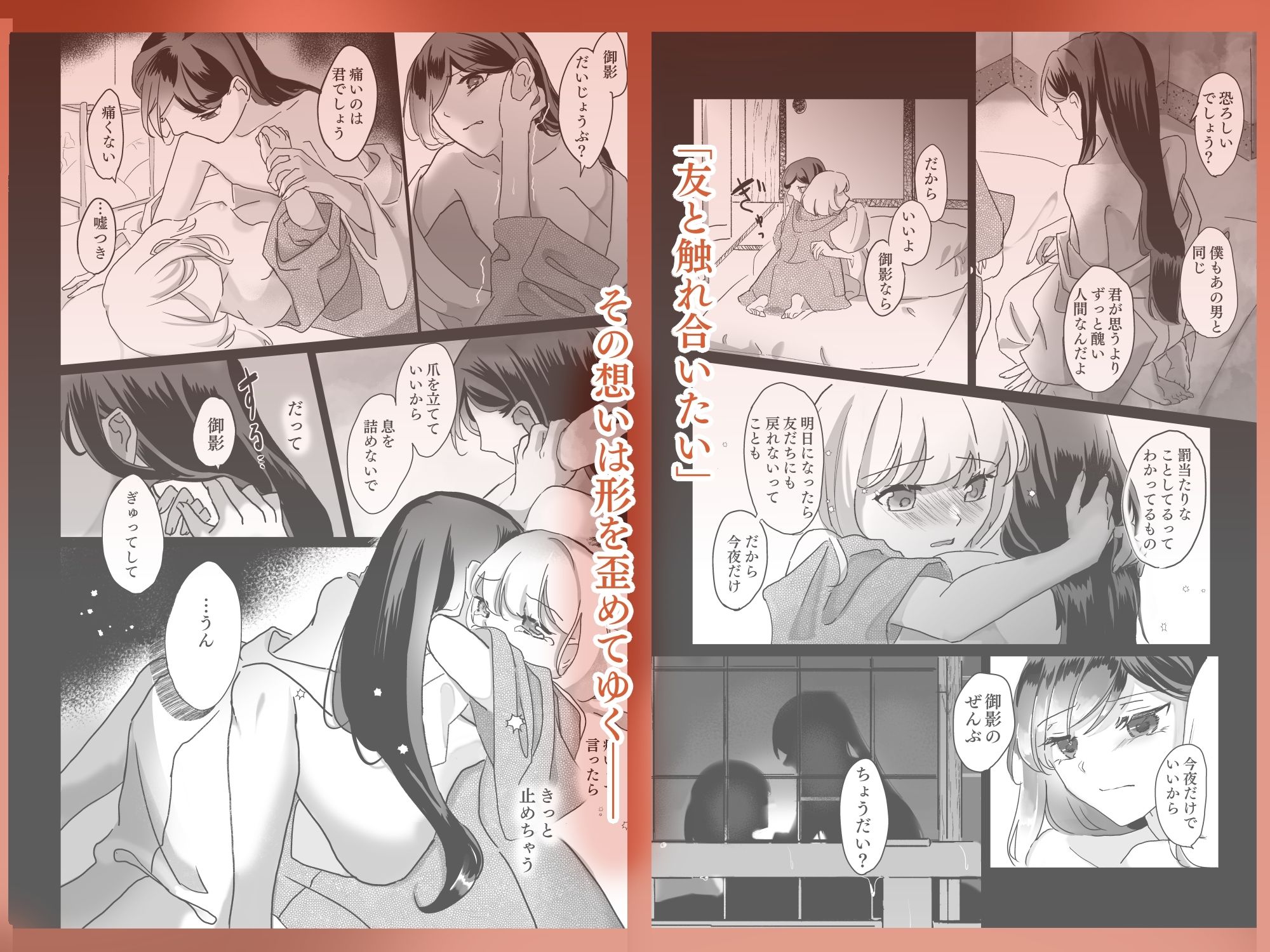 神子さまのないしょごと〜大事な友だち(♂)の犯●れる姿を見て疼いてしまった身体を鎮めてもらう話〜 画像5