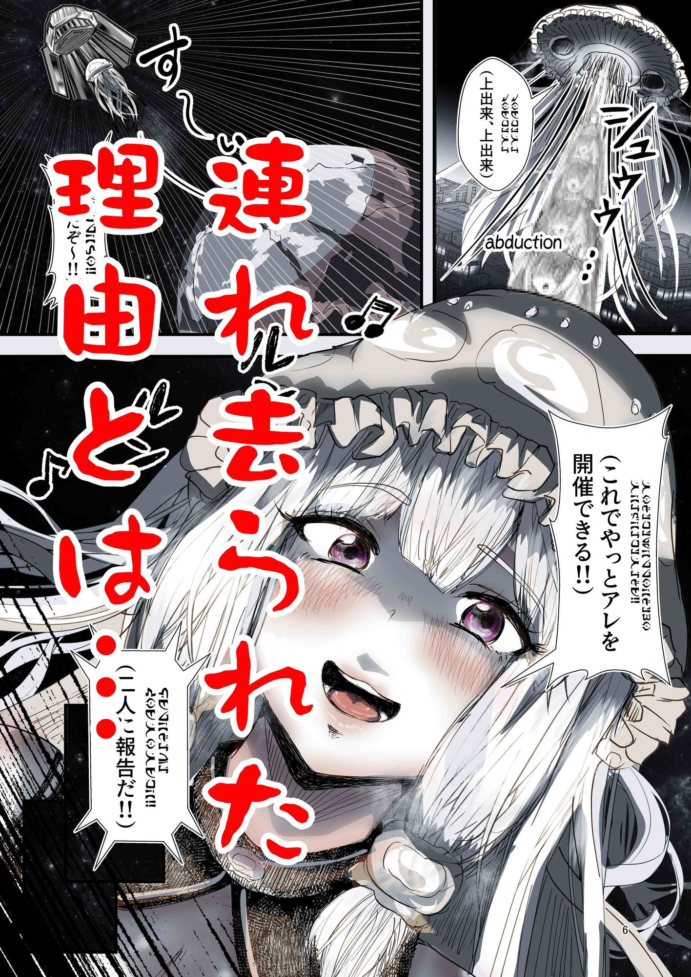 サンプル画像4:キャトられハーレム  〜ふたなり美少女になったワシが宇宙人といっぱい交尾する話〜(スポンジゴム) [d_606398]