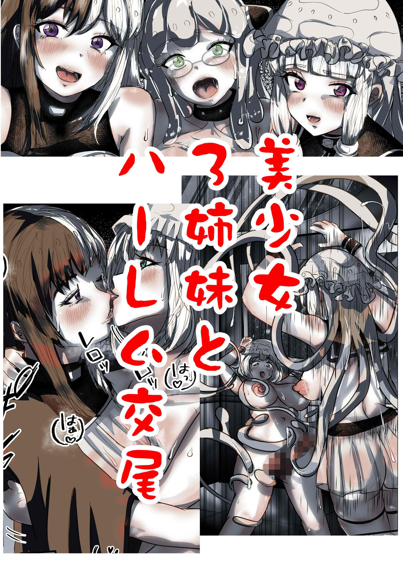 キャトられハーレム 〜ふたなり美少女になったワシが宇宙人といっぱい交尾する話〜_8