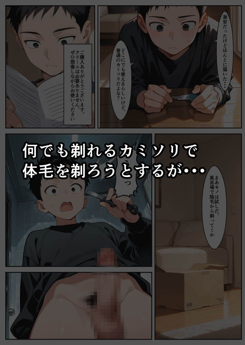 なんでも剃れるカミソリで TSF現実改変1