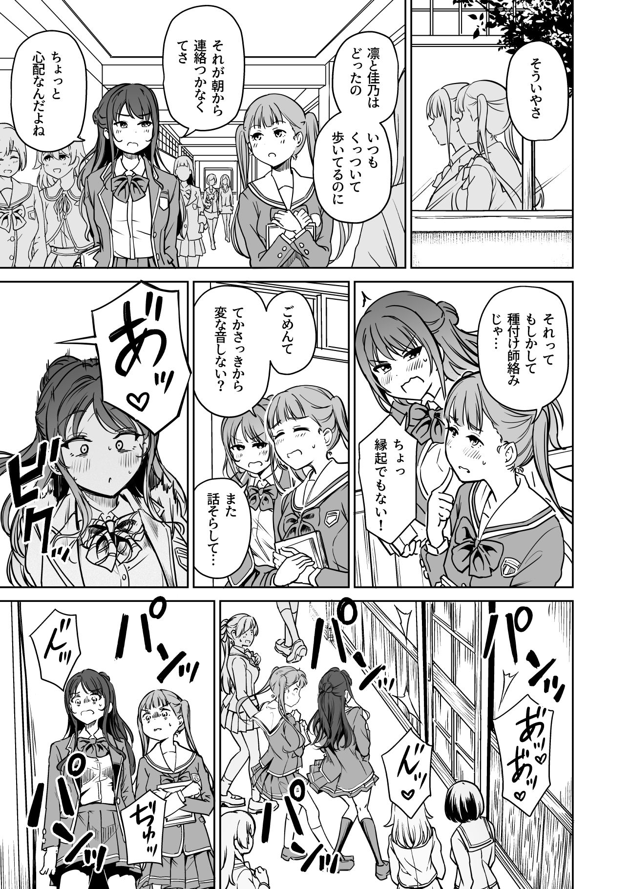 サンプル画像1:種付け自由学園5(パンダエキス) [d_606538]