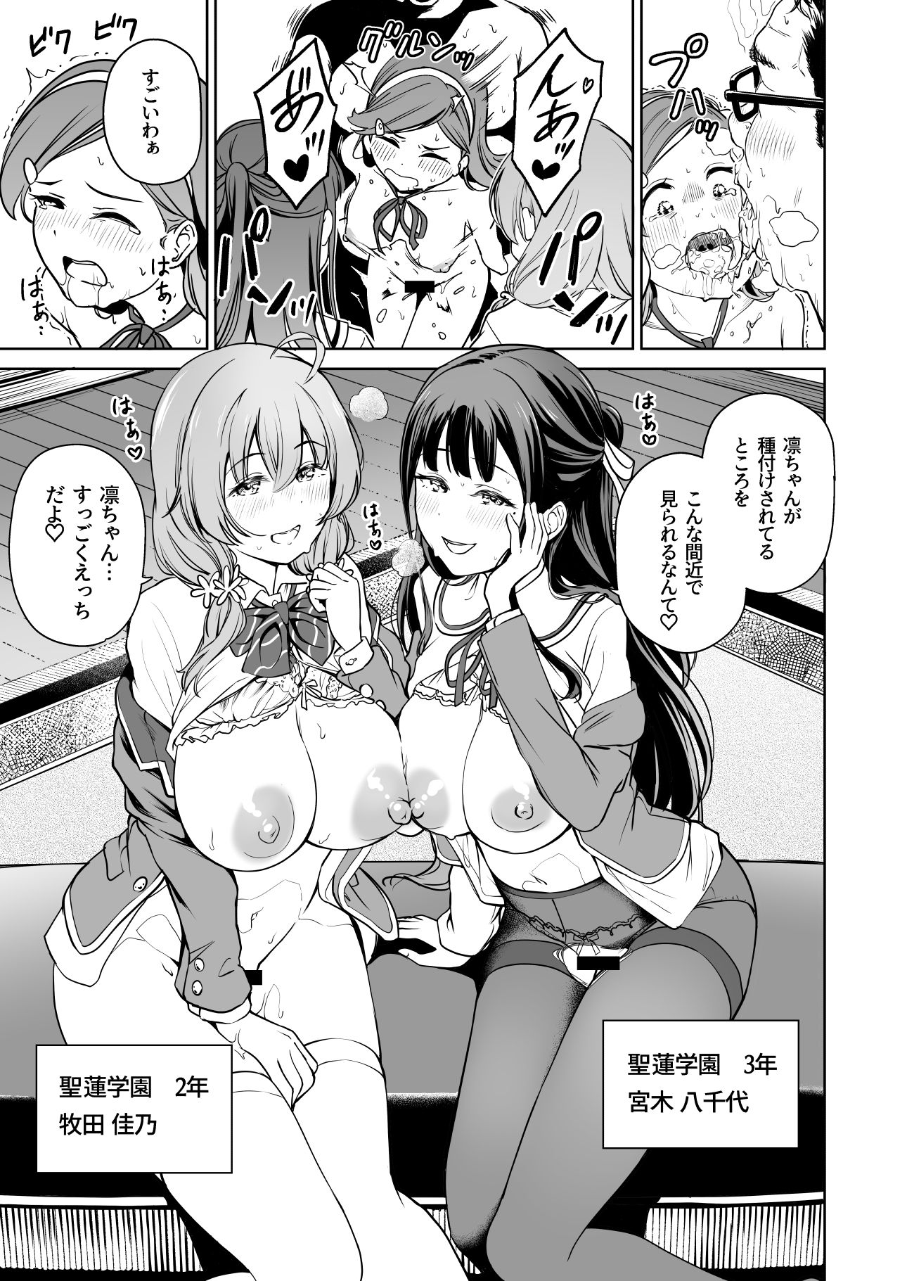種付け自由学園53