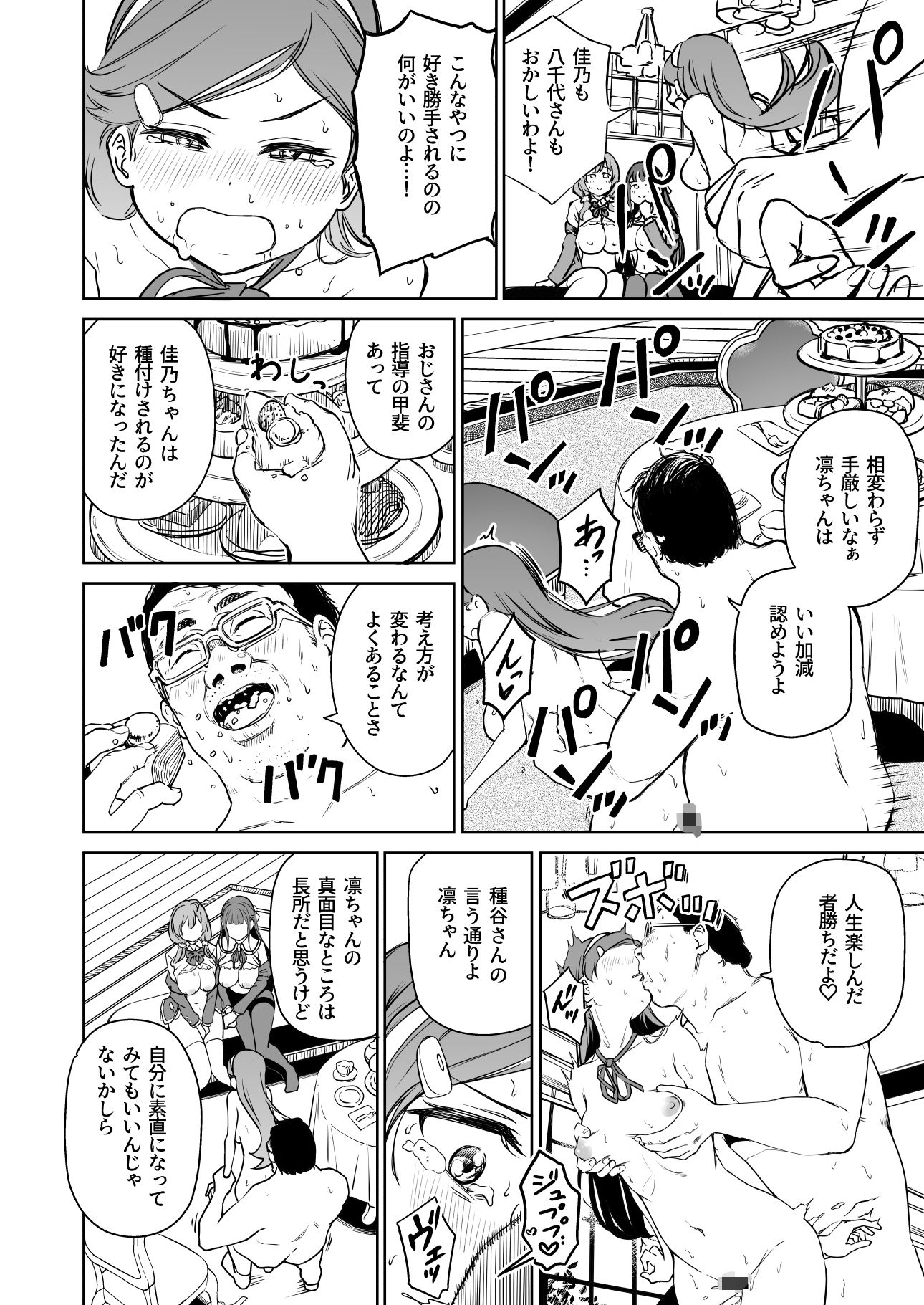 サンプル画像4:種付け自由学園5(パンダエキス) [d_606538]