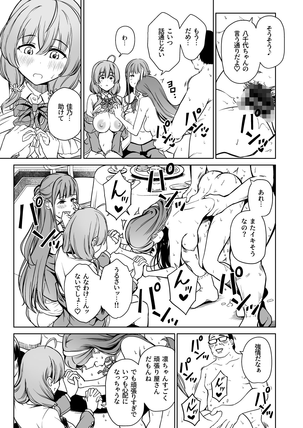 種付け自由学園55
