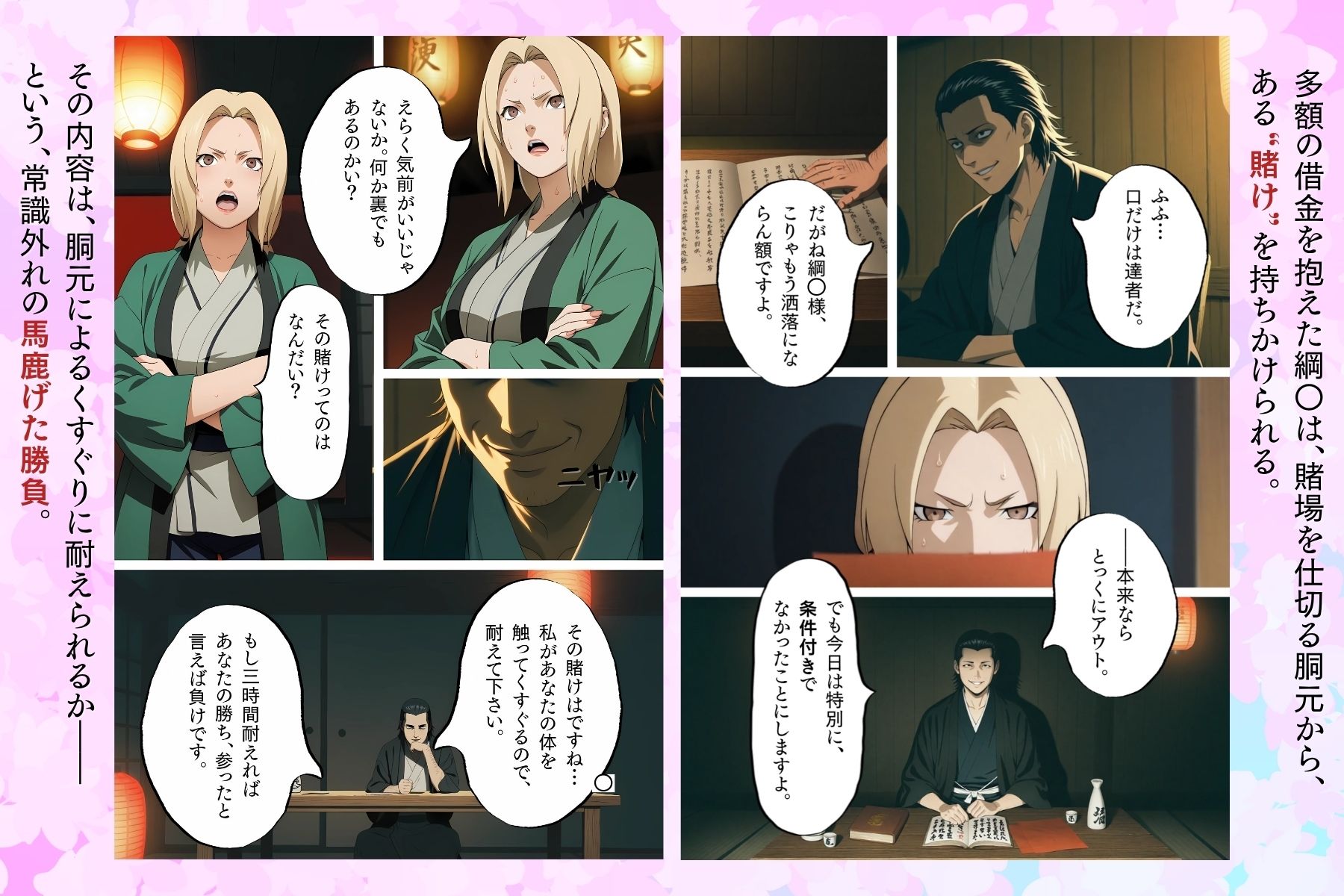 サンプル画像1:綱〇、賭けの代償ー勝利の先に待つ‘罠’ー(AI friend) [d_606546]