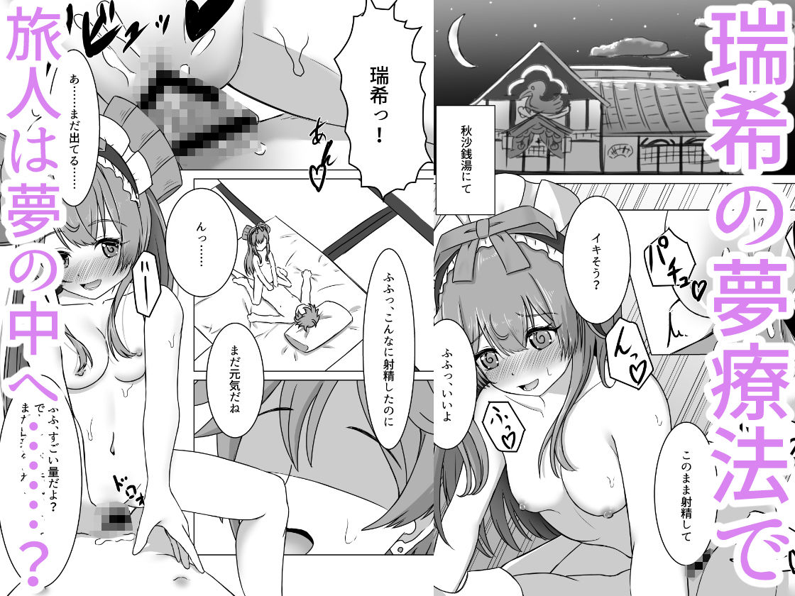 サンプル画像2:瑞希と秘密の夢療法(みみえにっき) [d_606578]