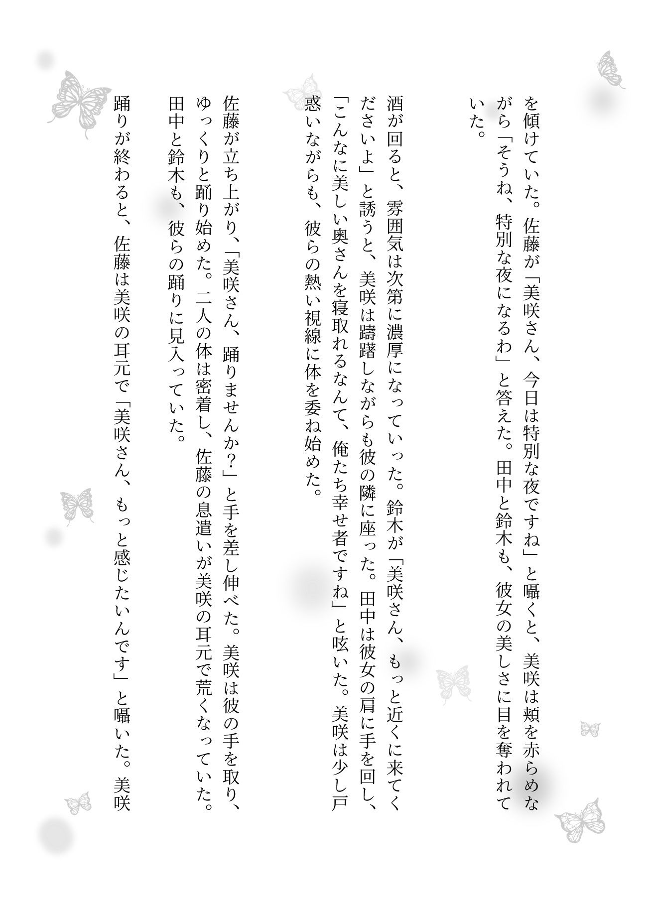 サンプル画像2:NTR物語〜部下3人に妻を弄んでもらったら・・・若い巨根に喜ぶ妻を横目に背徳感(性欲モンスター企画) [d_606579]