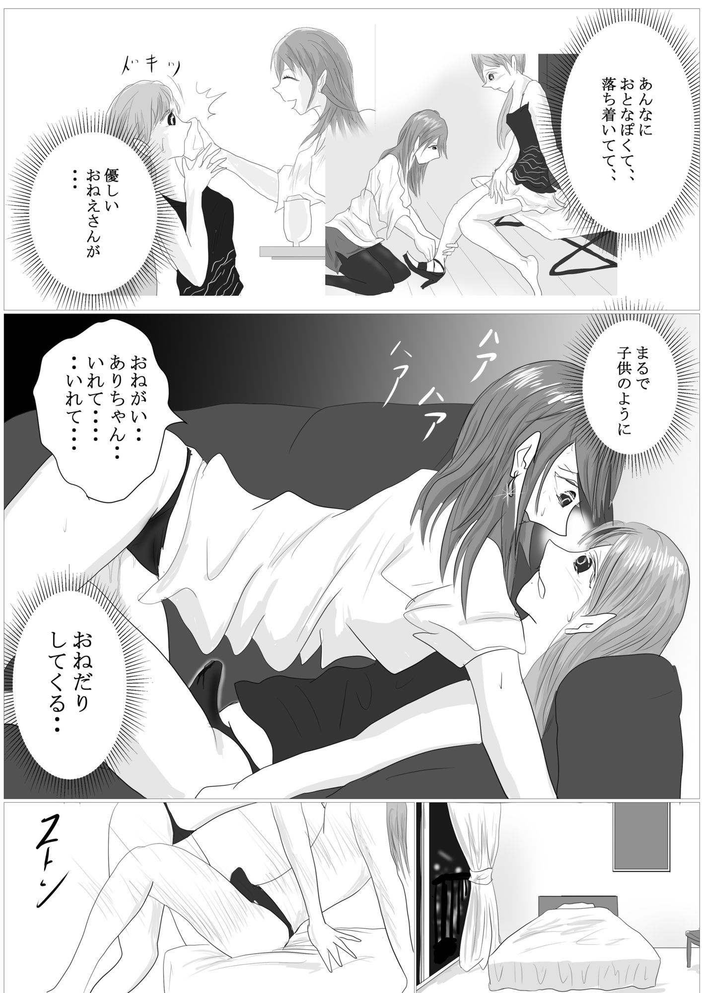 ウブなフタナリ娘いろいろ体験(63p100円) 画像10