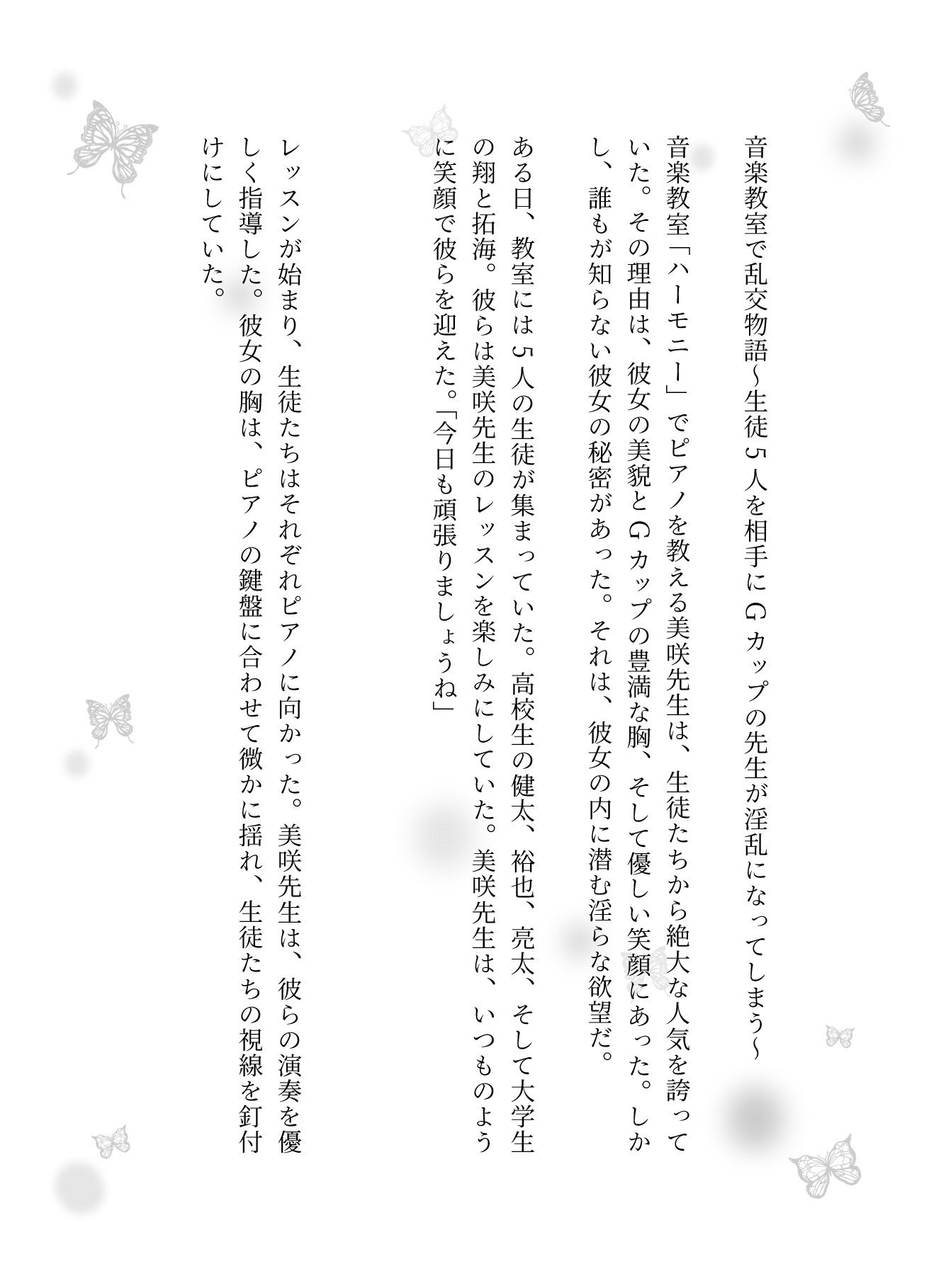 サンプル画像1:音楽教室で乱交物語〜生徒5人を相手にGカップの先生が淫乱になってしまう〜(瞬間サファイア出版) [d_606611]