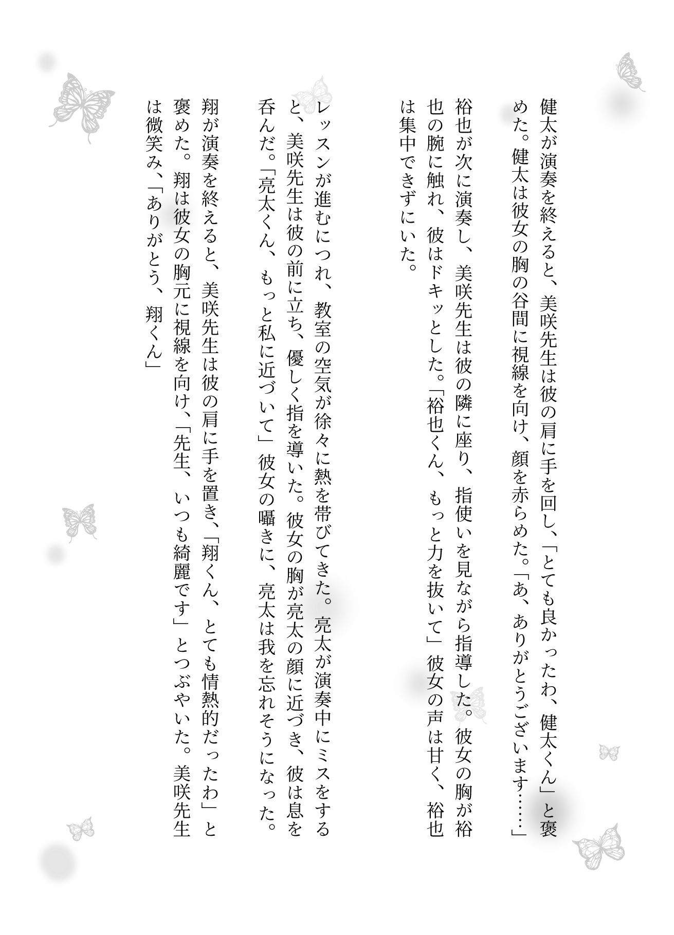 音楽教室で乱交物語〜生徒5人を相手にGカップの先生が淫乱になってしまう〜 画像2