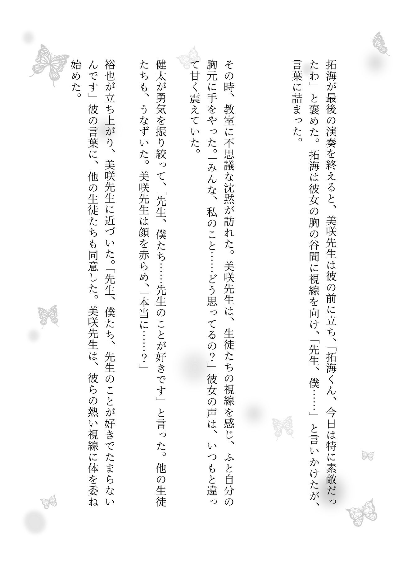 音楽教室で乱交物語〜生徒5人を相手にGカップの先生が淫乱になってしまう〜 画像3