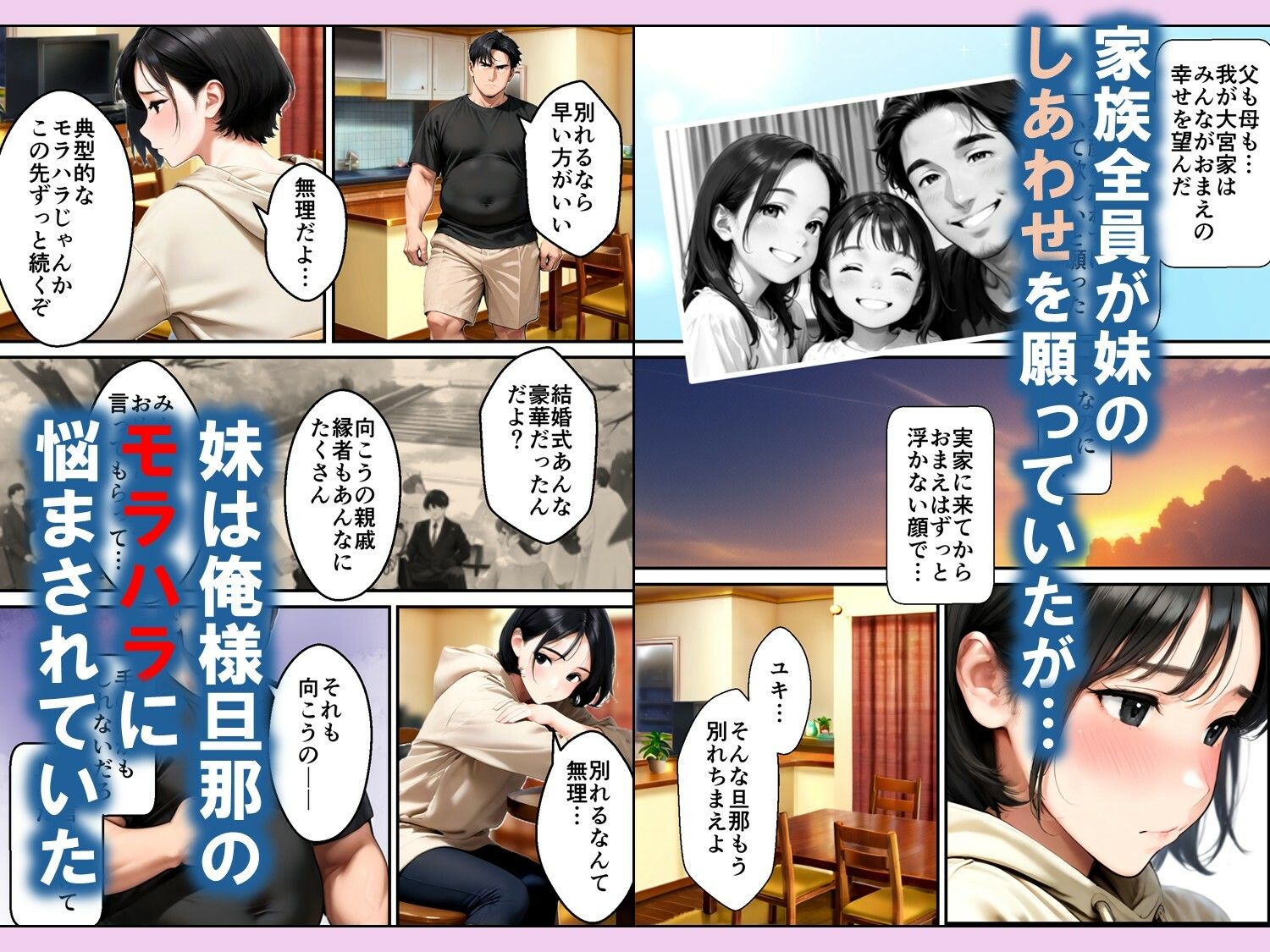 サンプル画像2:俺のオイルマッサージ〜俺様旦那のモラハラに悩む妹を救うため全力で寝取ることにした〜(ほっとないと倶楽部) [d_606616]