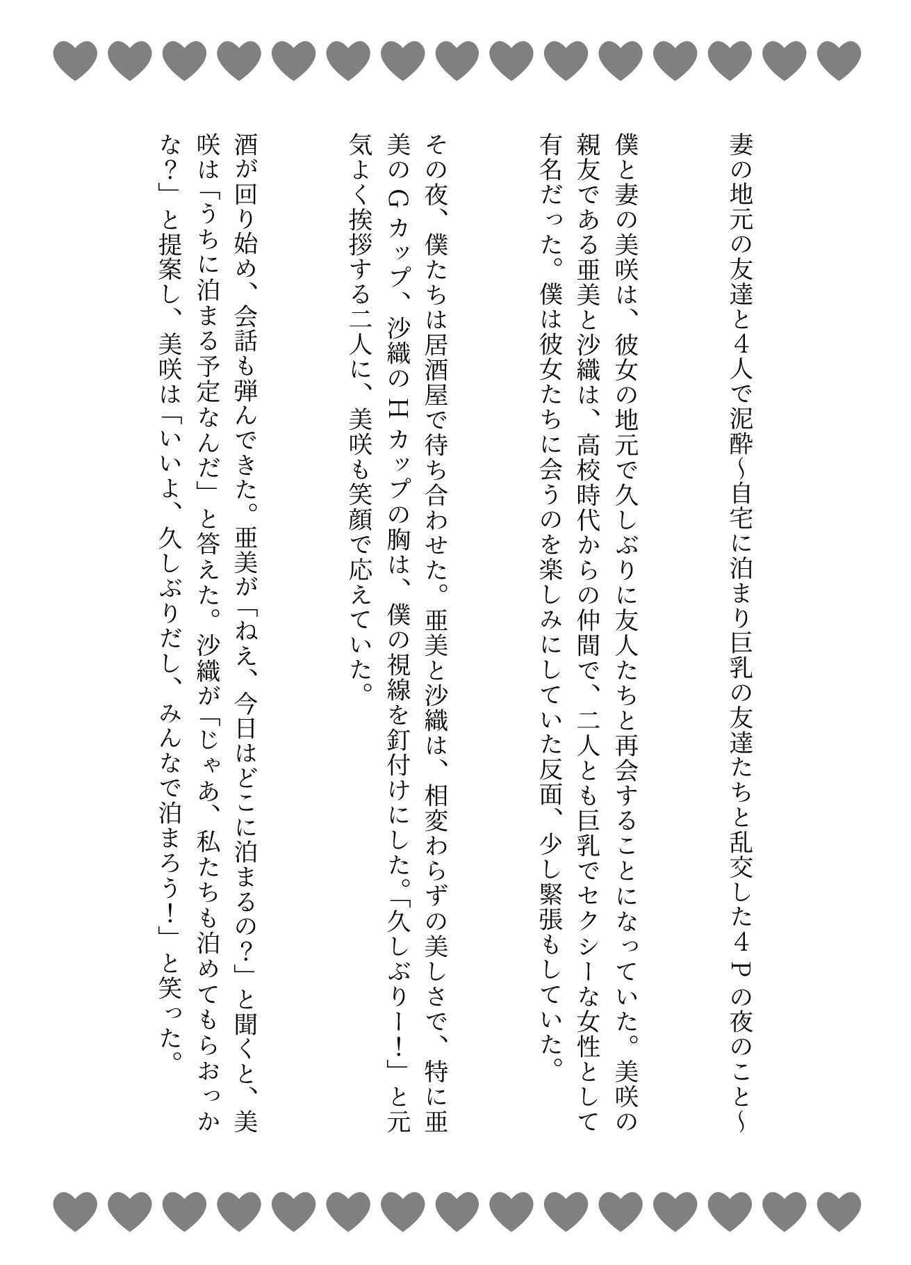 サンプル画像1:妻の地元の友達と4人で泥●〜自宅に泊まり巨乳の友達たちと乱交した4Pの夜のこと〜(寝る前に読みたくなる大人のエロ本) [d_606634]