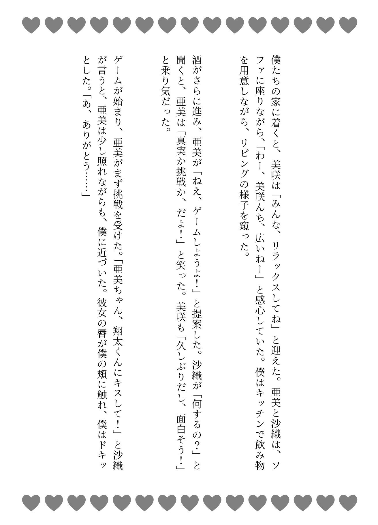 サンプル画像2:妻の地元の友達と4人で泥●〜自宅に泊まり巨乳の友達たちと乱交した4Pの夜のこと〜(寝る前に読みたくなる大人のエロ本) [d_606634]
