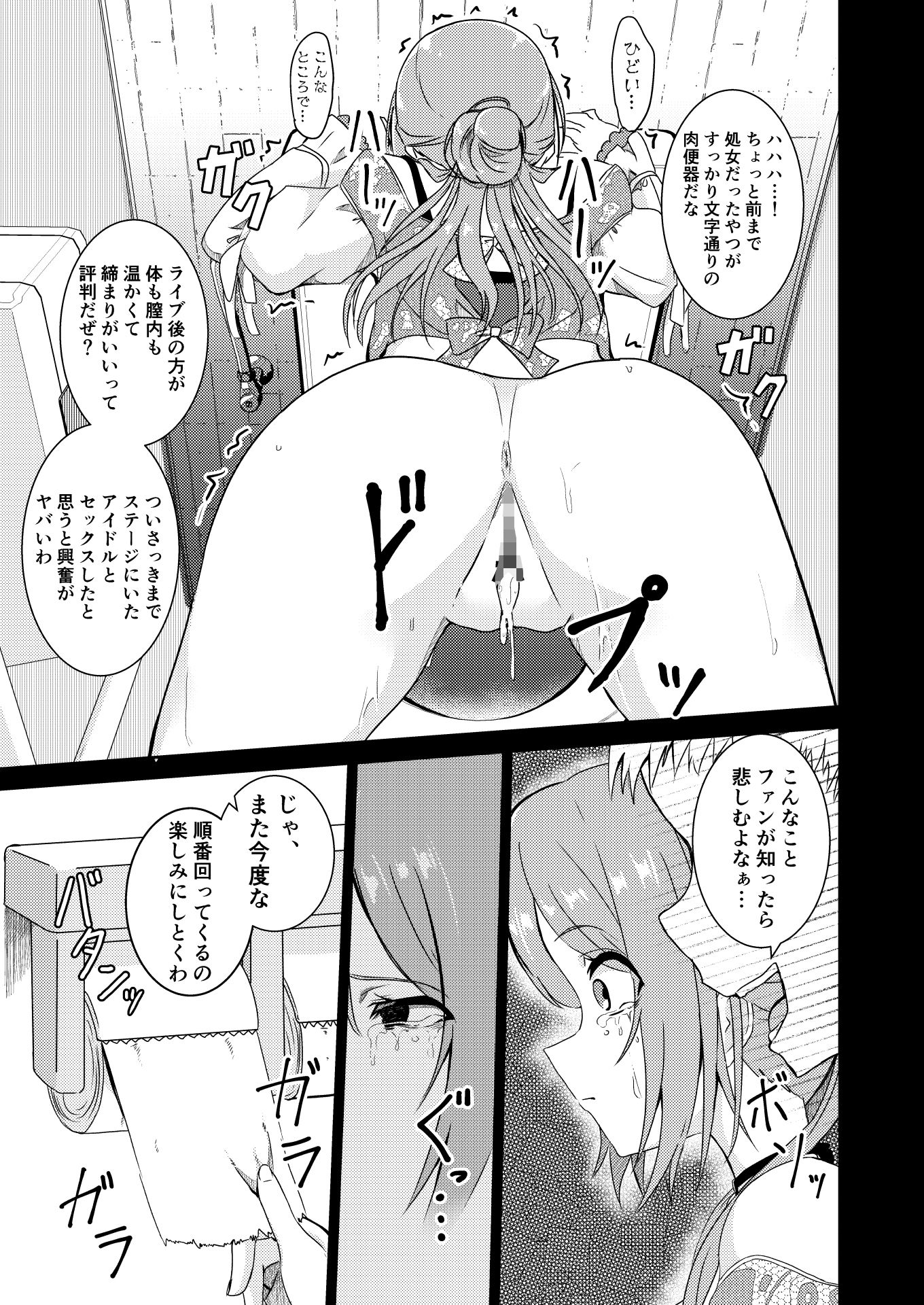 【エロ漫画】姫崎莉波誘拐凌●After3