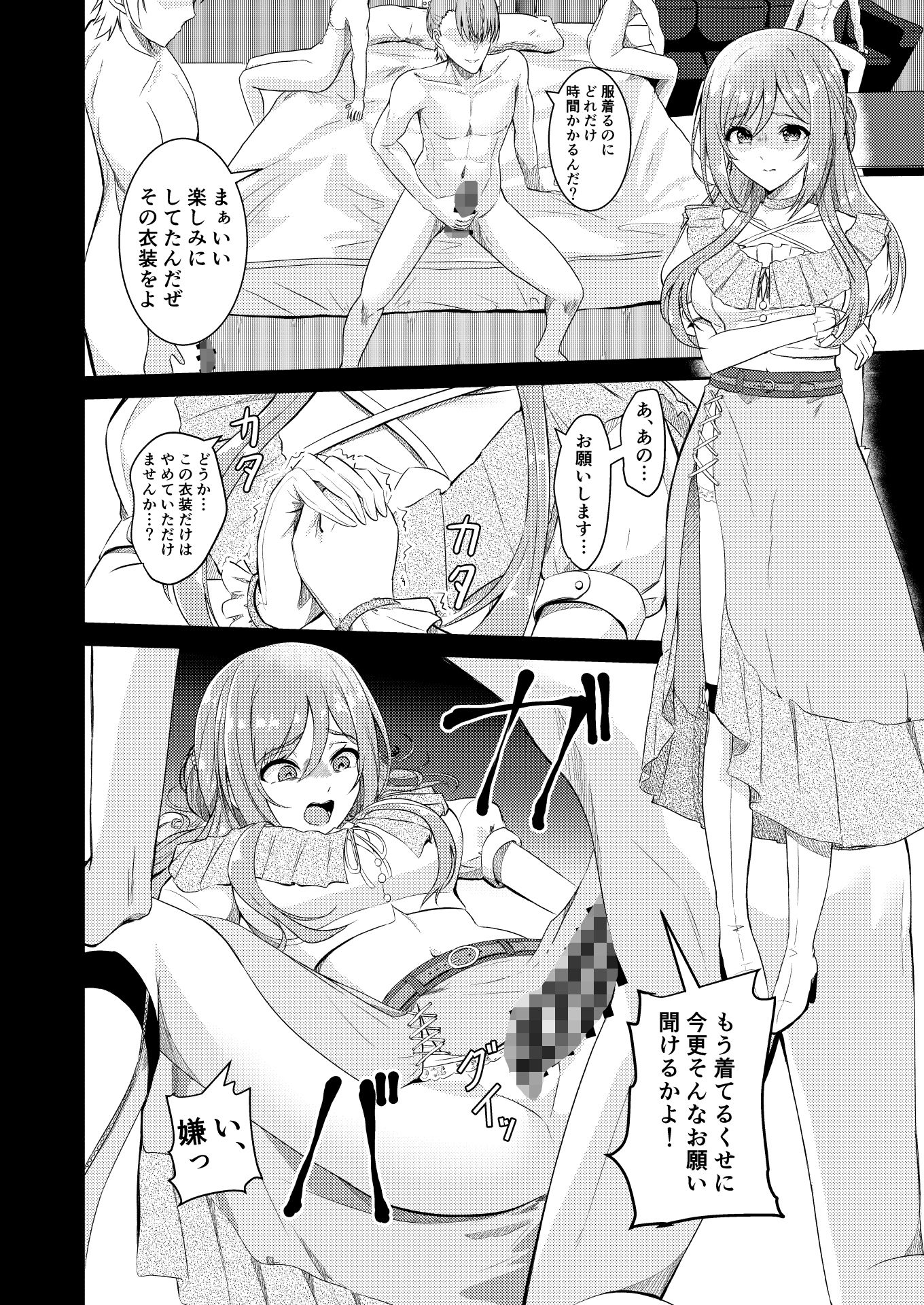 【エロ漫画】姫崎莉波誘拐凌●After6