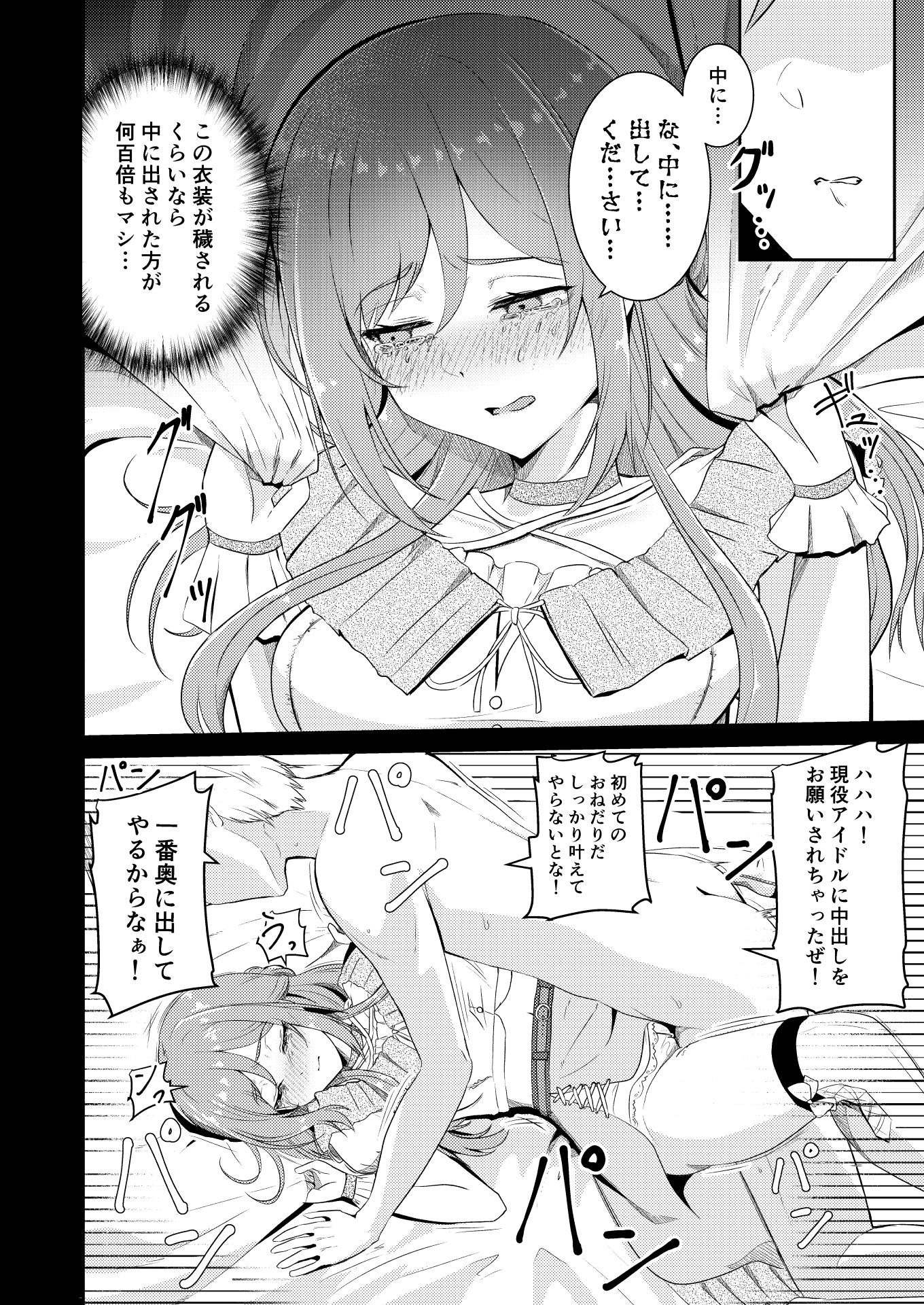 【エロ漫画】姫崎莉波誘拐凌●After7