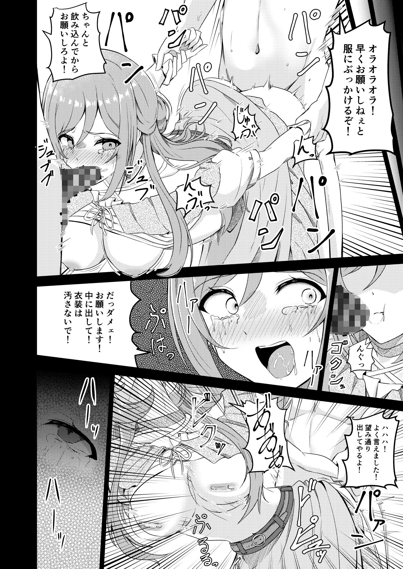 【エロ漫画】姫崎莉波誘拐凌●After8