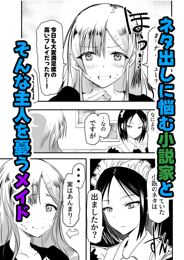 サンプル画像1:ネタ切れ小説家と凄腕触手。(アドレセンス丸) [d_606671]