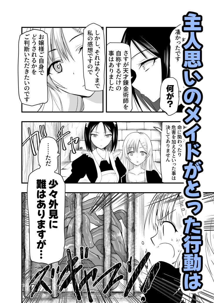 サンプル画像2:ネタ切れ小説家と凄腕触手。(アドレセンス丸) [d_606671]