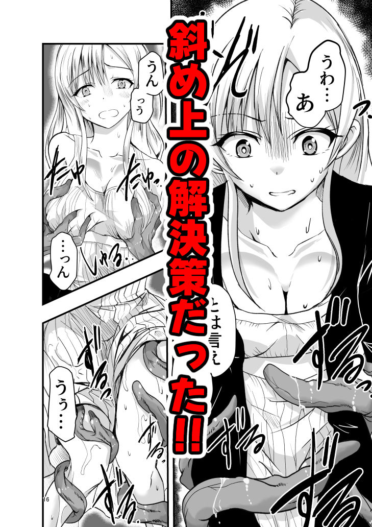 サンプル画像3:ネタ切れ小説家と凄腕触手。(アドレセンス丸) [d_606671]