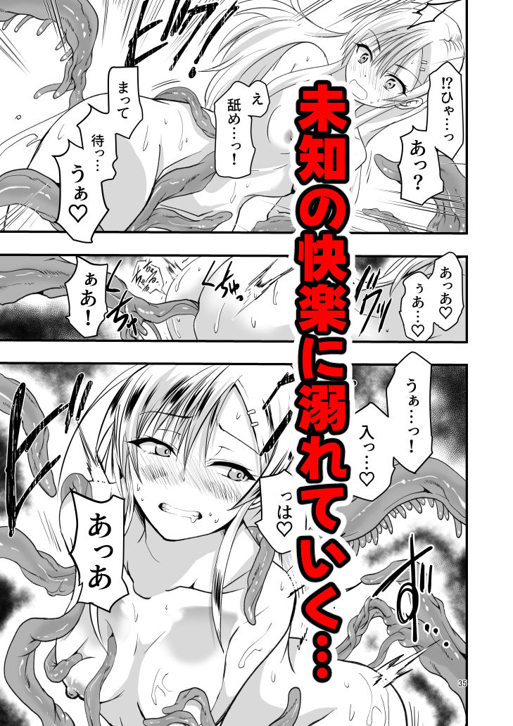 ネタ切れ小説家と凄腕触手。 画像7