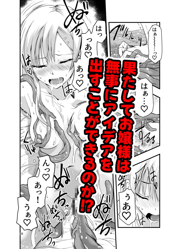 ネタ切れ小説家と凄腕触手。 画像8