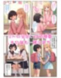 幼馴染JKある日友達から恋人へ！レズギャル百合セックスで交互にイキまくり！:本編55P＋おまけ158枚