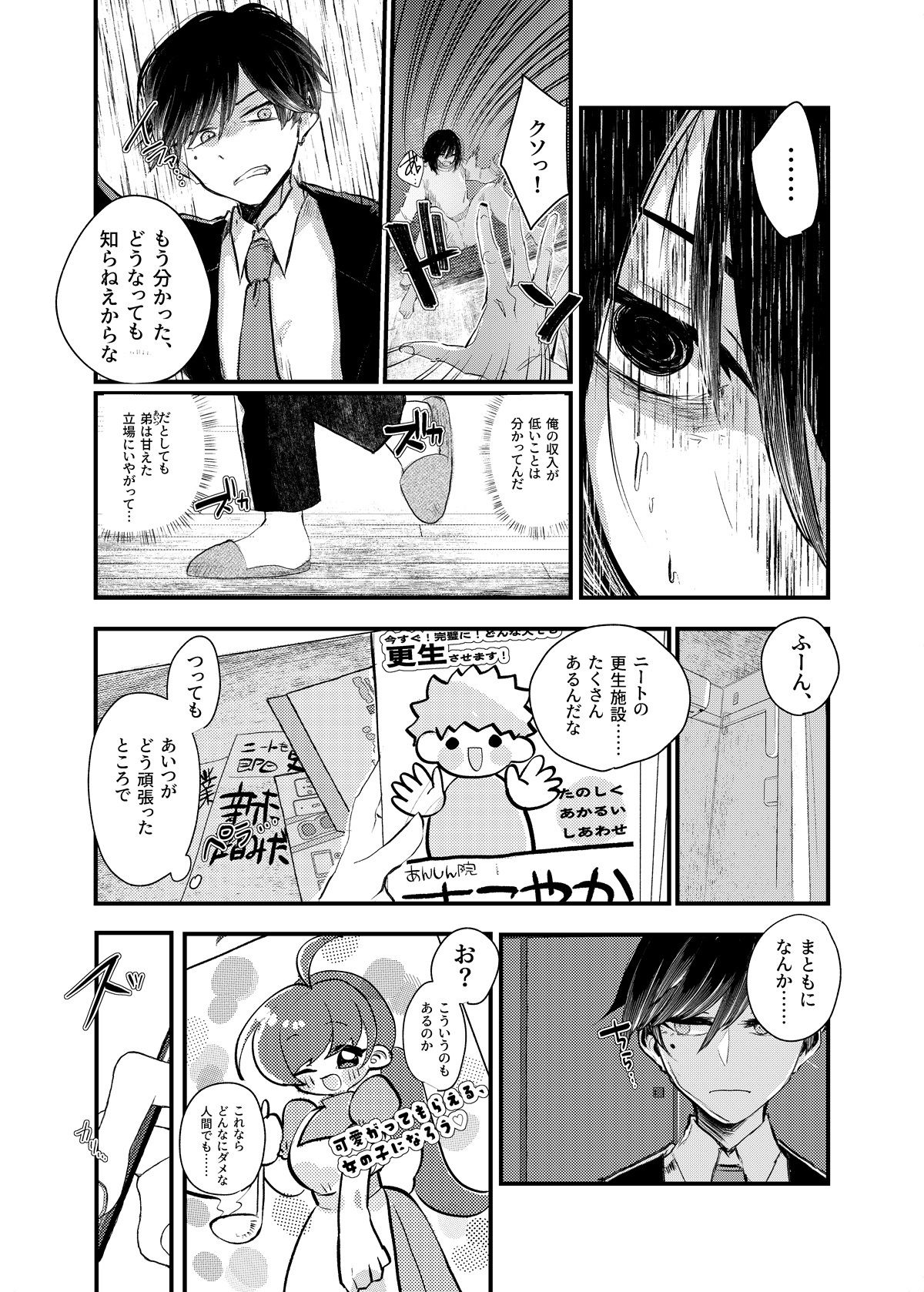 俺がTSしたかったわけじゃないのに! 画像2