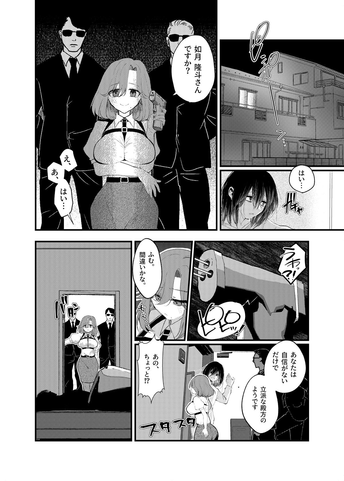 俺がTSしたかったわけじゃないのに! 画像3