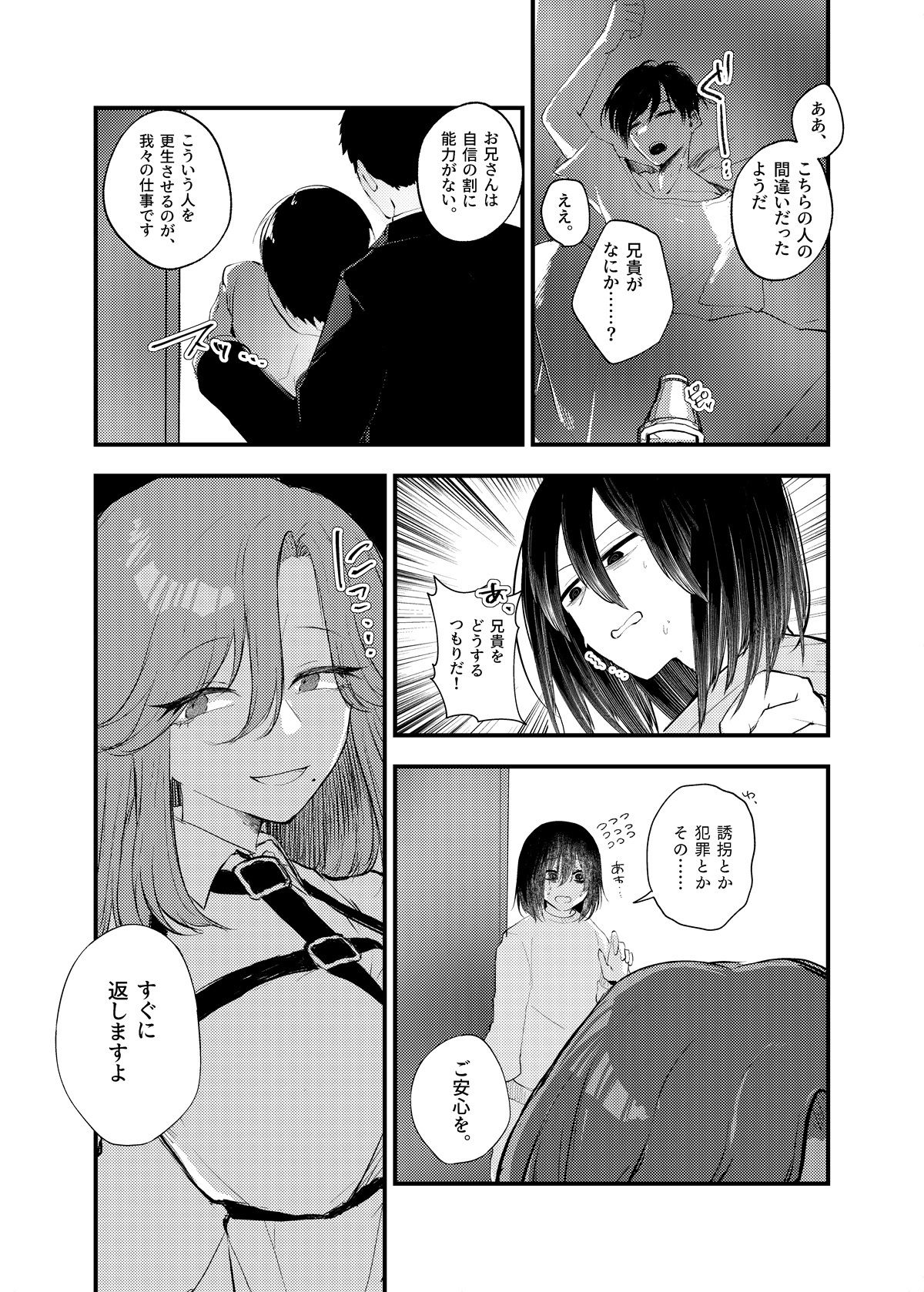 俺がTSしたかったわけじゃないのに! 画像4