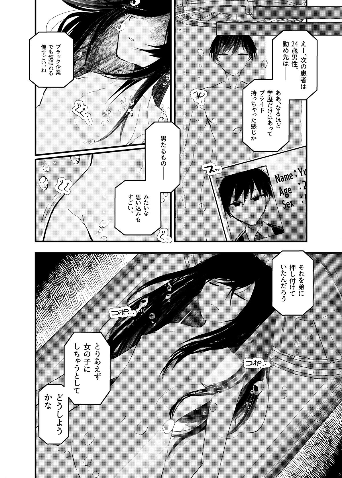 俺がTSしたかったわけじゃないのに! 画像5