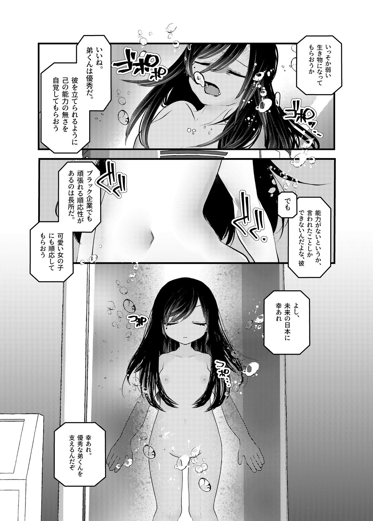 俺がTSしたかったわけじゃないのに! 画像6