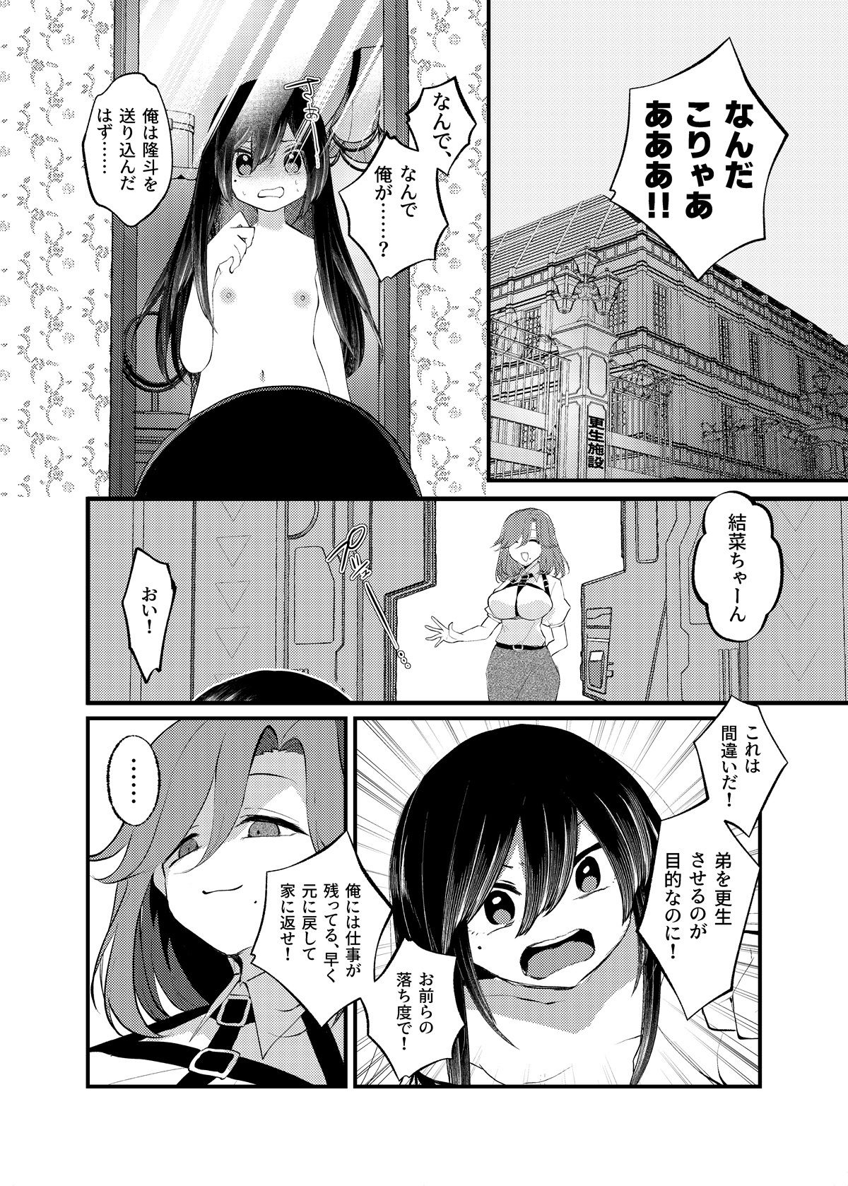 俺がTSしたかったわけじゃないのに! 画像7