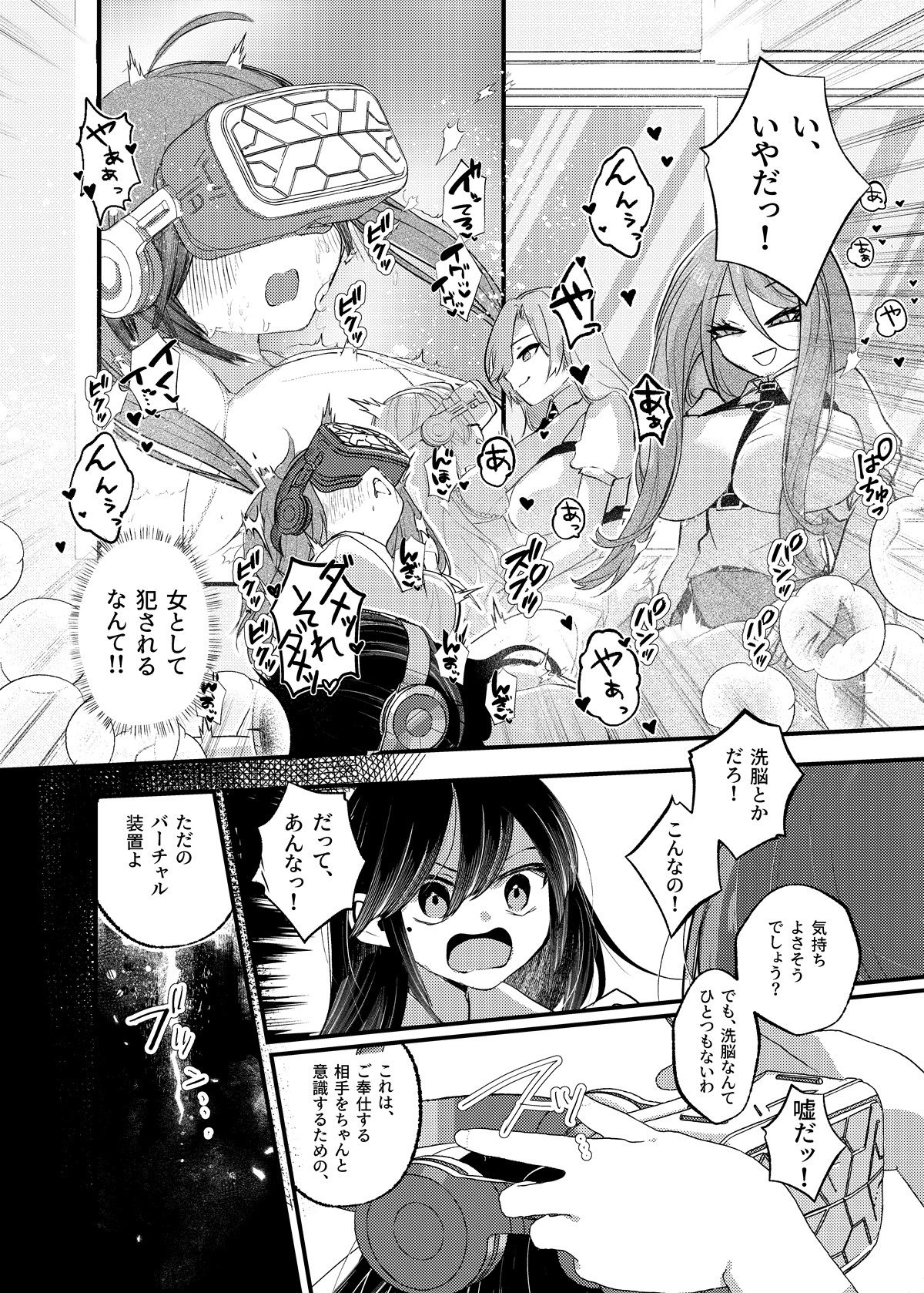 俺がTSしたかったわけじゃないのに! 画像8