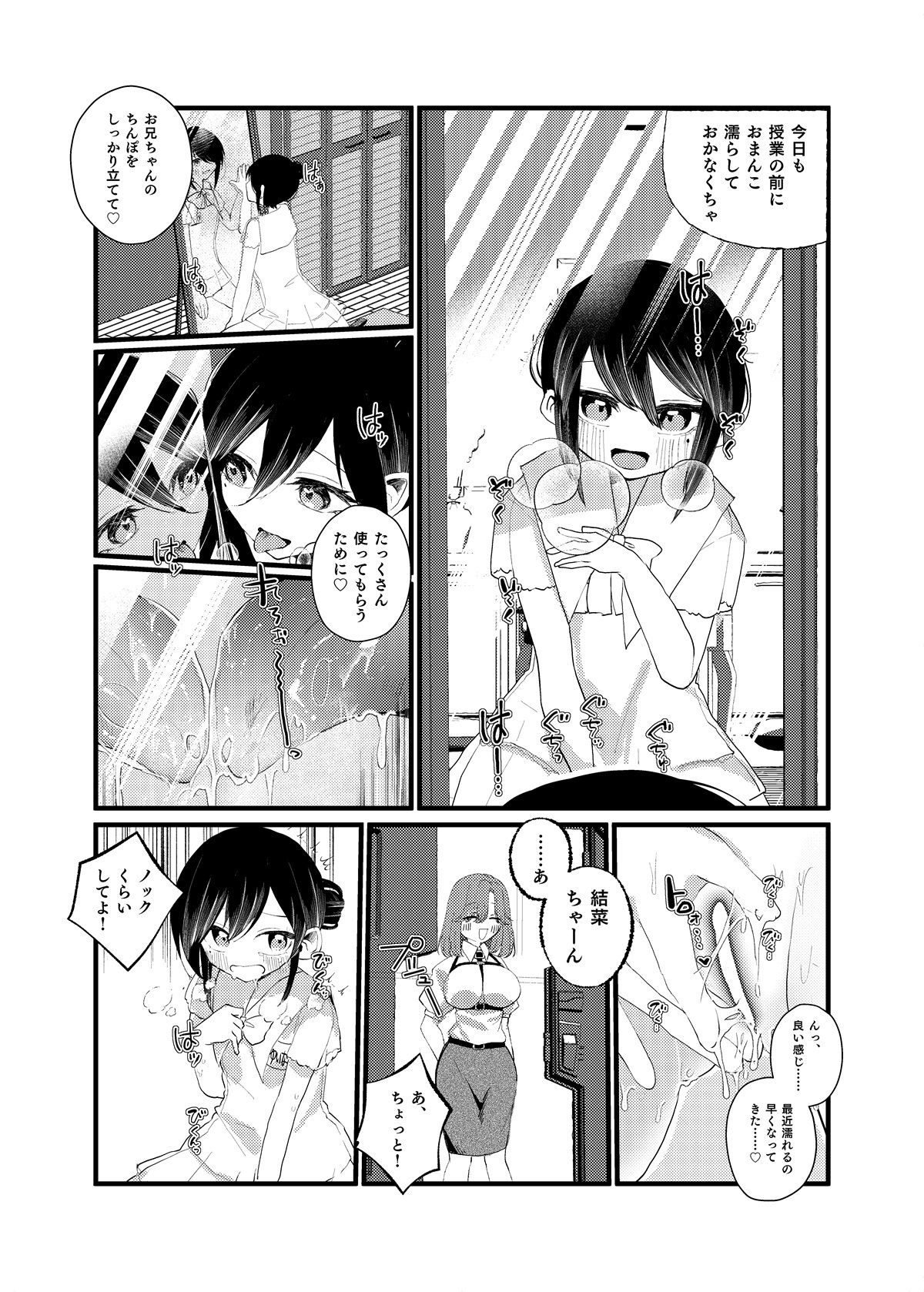 俺がTSしたかったわけじゃないのに! 画像9