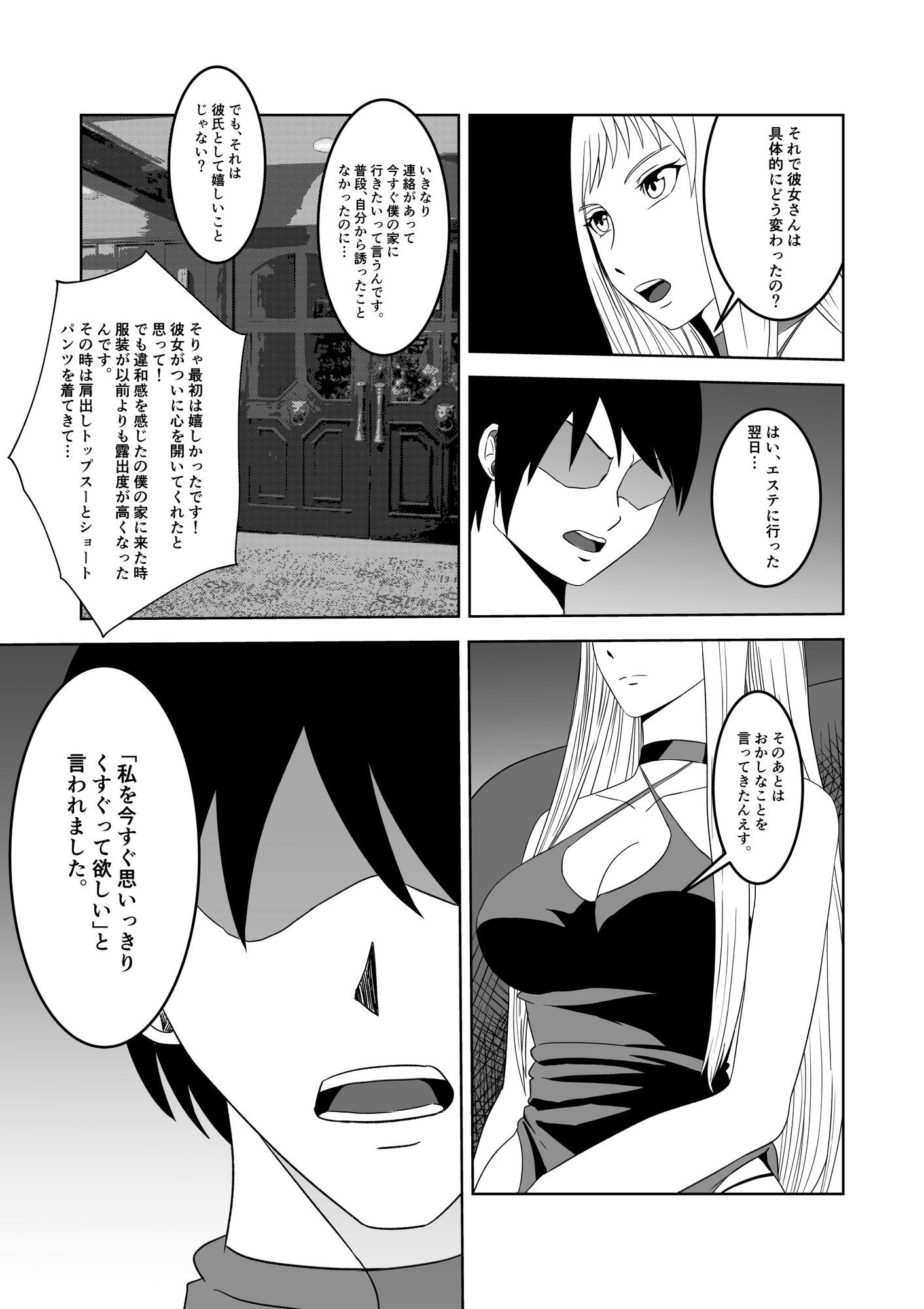女探偵 性調教エステ 画像1