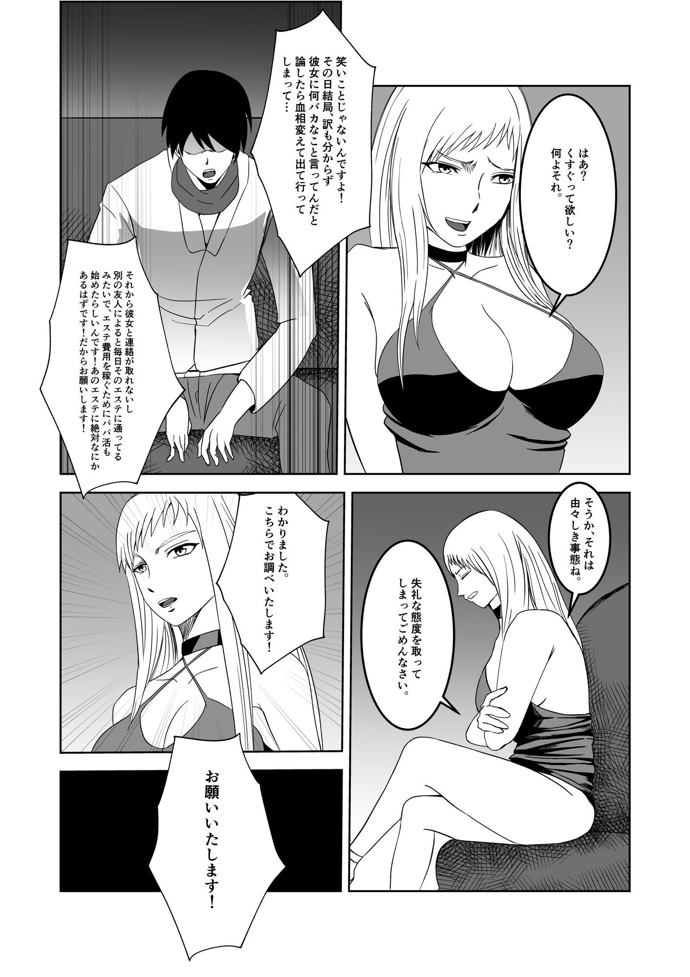 女探偵 性調教エステ 画像2