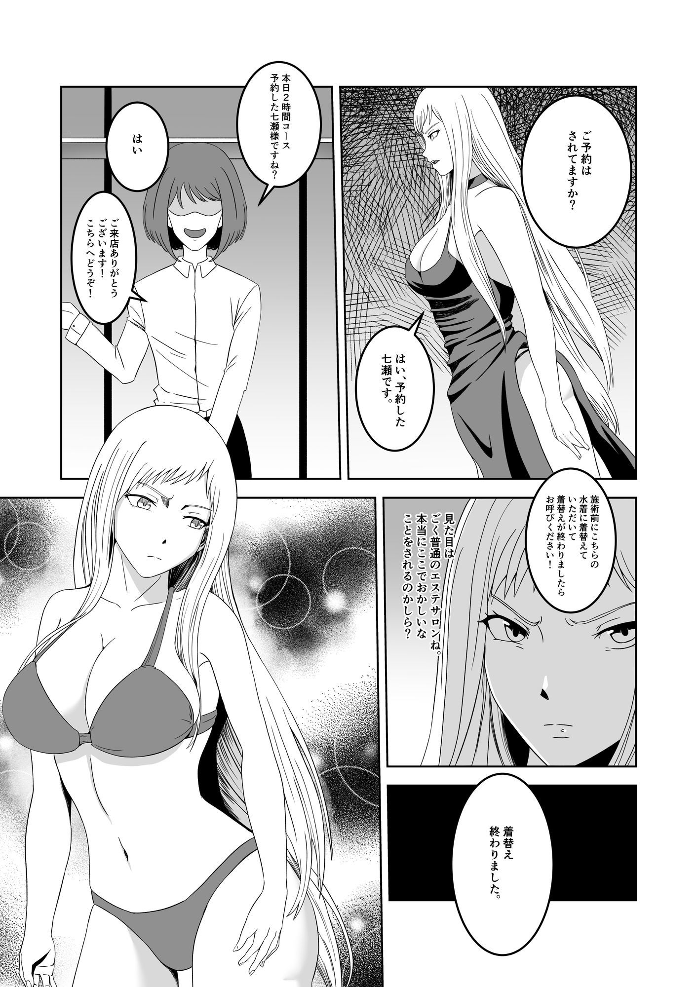 女探偵 性調教エステ 画像3