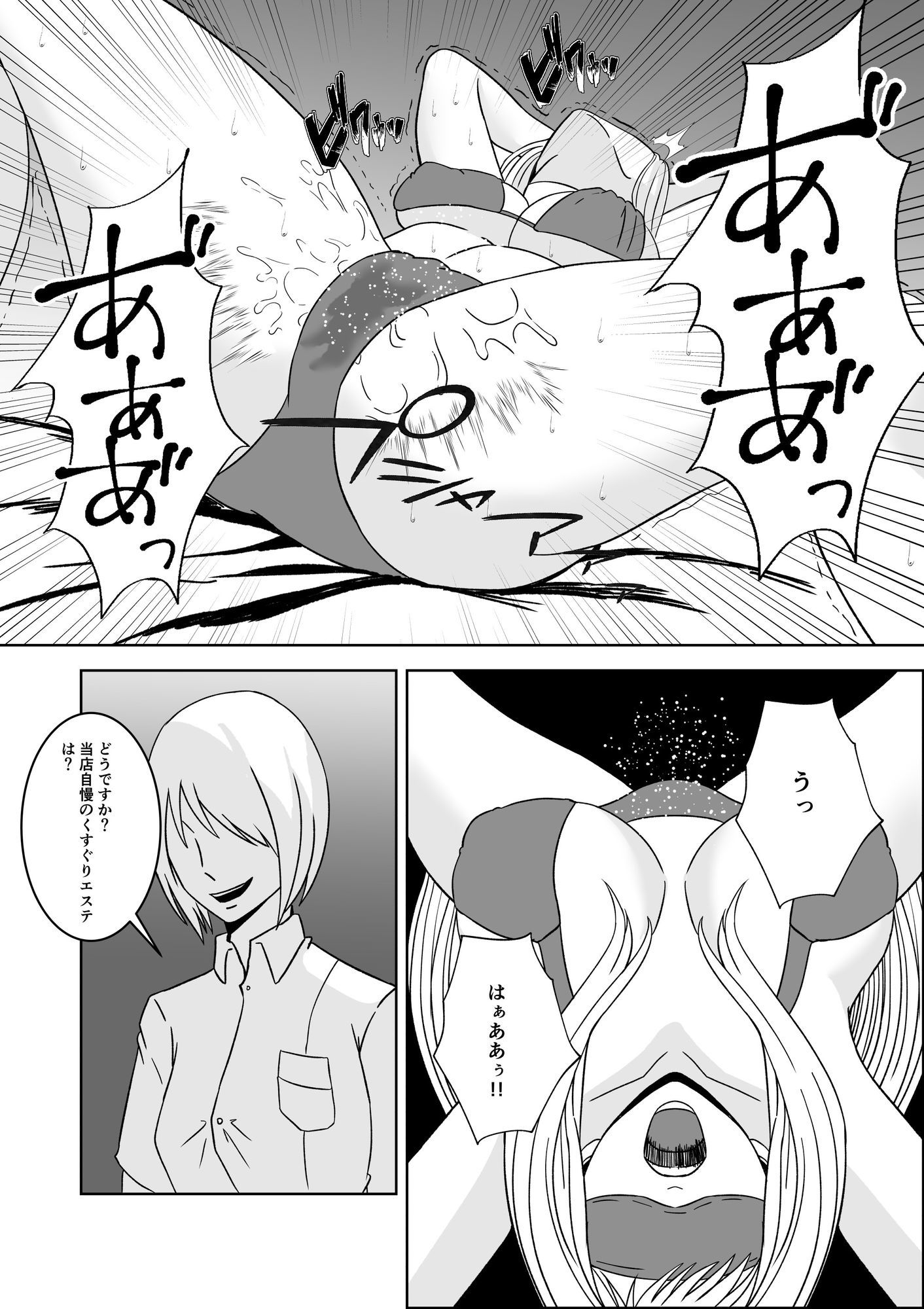 女探偵 性調教エステ 画像6