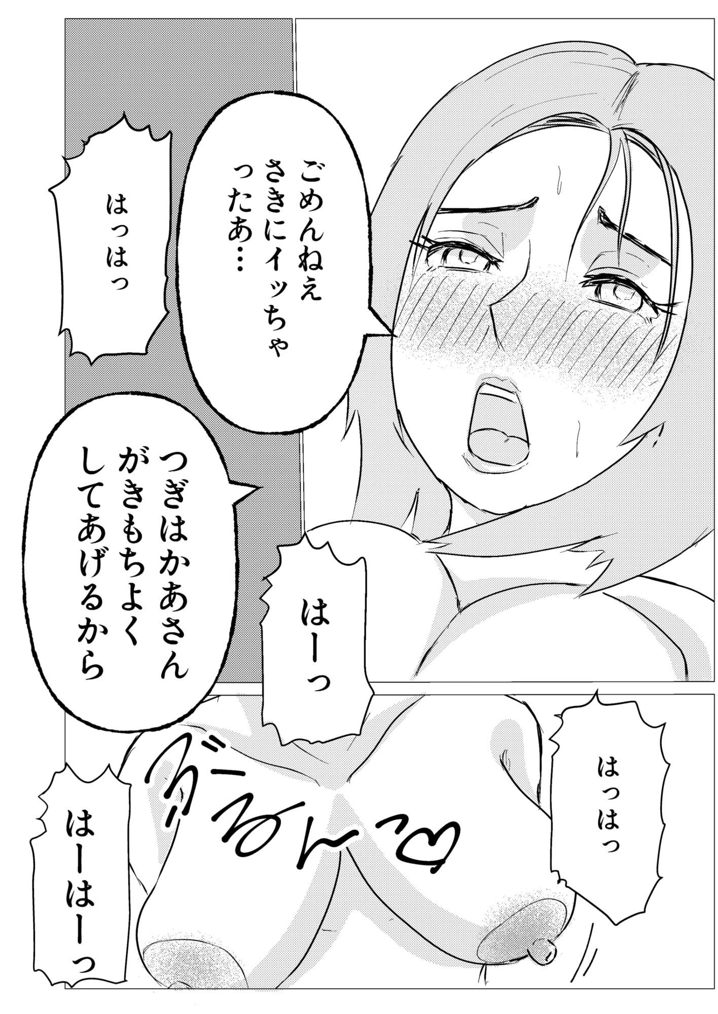 義理の息子に寝取られて淫乱になりすぎた母親 画像1