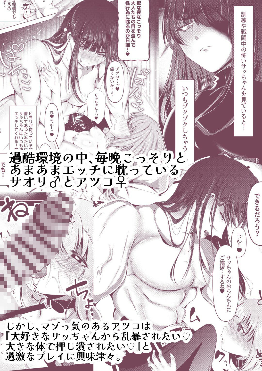 サンプル画像1:サッちゃん♂だけの姫にして(ふわふわうおでかくらぶ) [d_606758]